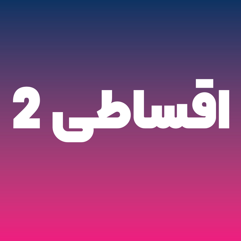 قسطی بخر، راحت زندگی کن! 💥