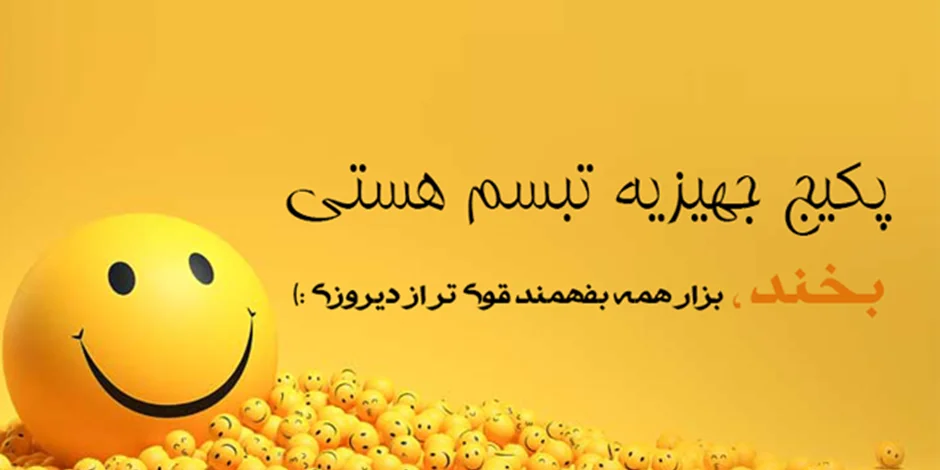 پکیج جهیزیه تبسم هستی ، ارزشمند ، اقتصادی !