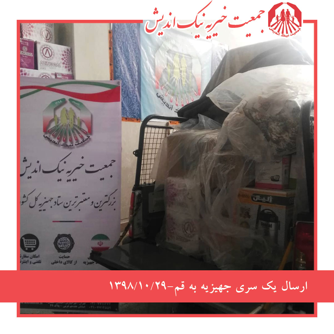 ارسال یک سری #جهیزیه به قم1398/10/29