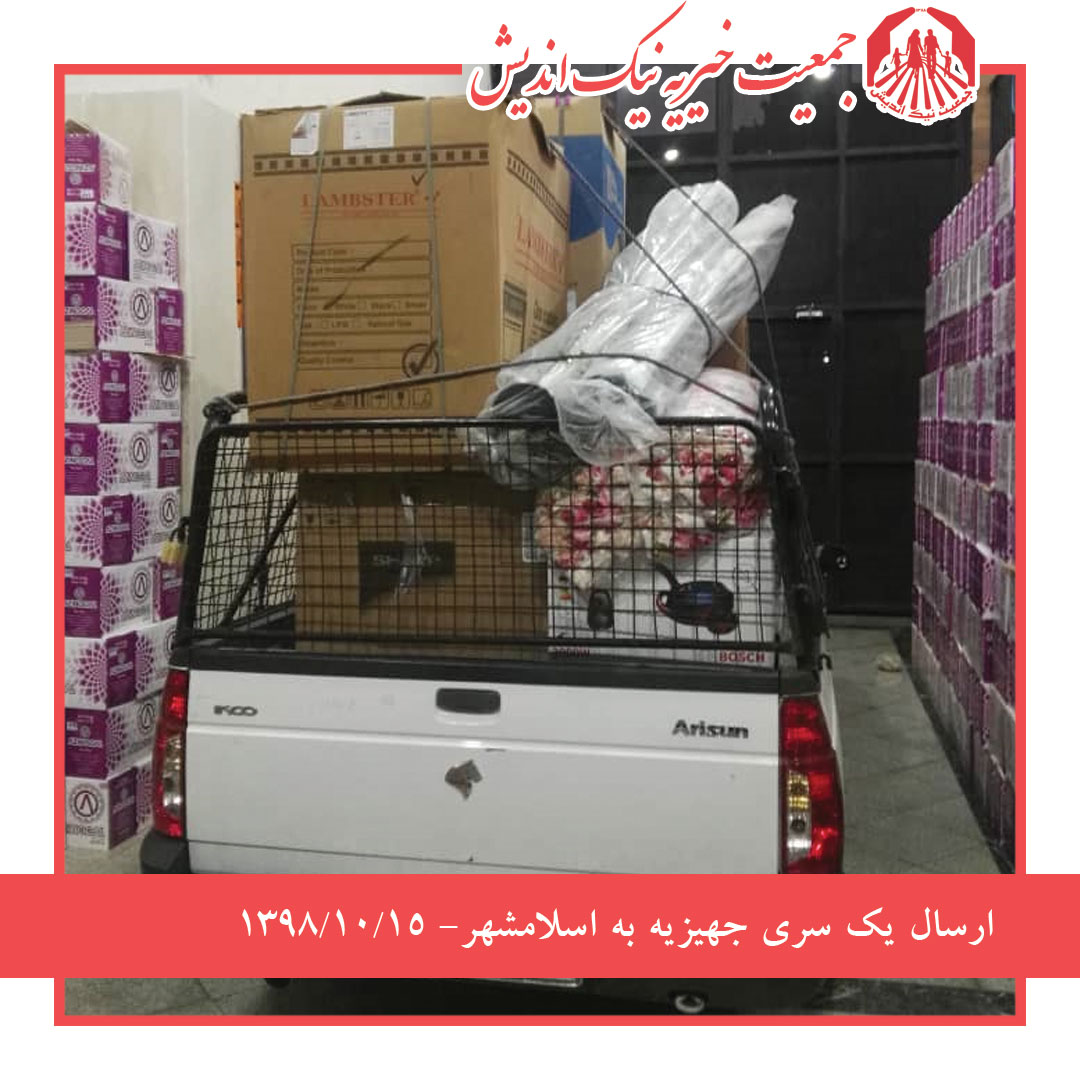 ارسال 1سری جهیزیه به اسلامشهر 98/10/15