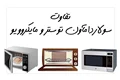 تفاوت سولاردام، آون توستر و مایکروویو چیست؟