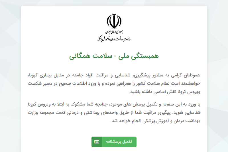 غربالگری و مراقبت از کرونا ویروس