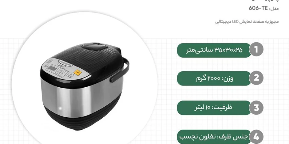 همه چیز درباره پلوپز تکنو مدل TE-606؛ چندکاره برای پخت انواع غذا